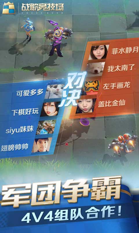 战歌竞技场华为版截图4