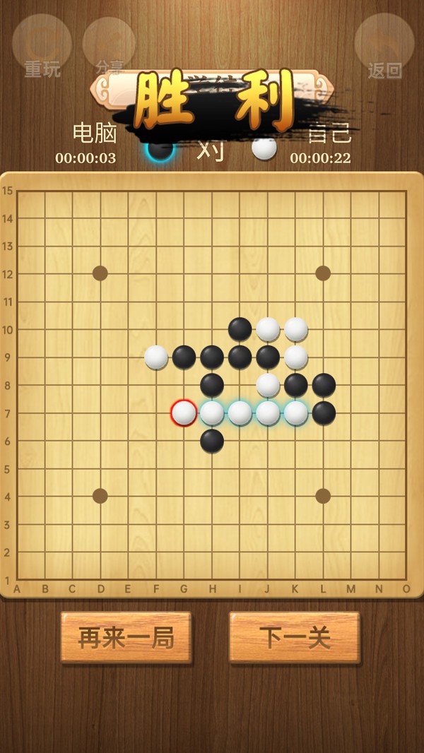 五子棋传奇截图3