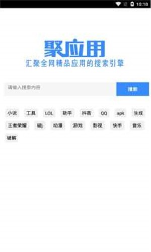 聚应用免费版截图1