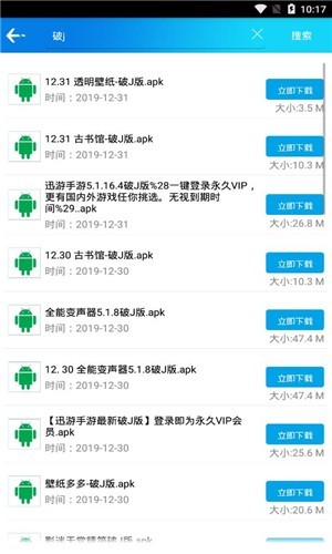 聚应用免费版截图4