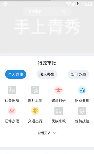 手上青秀最新版截图1