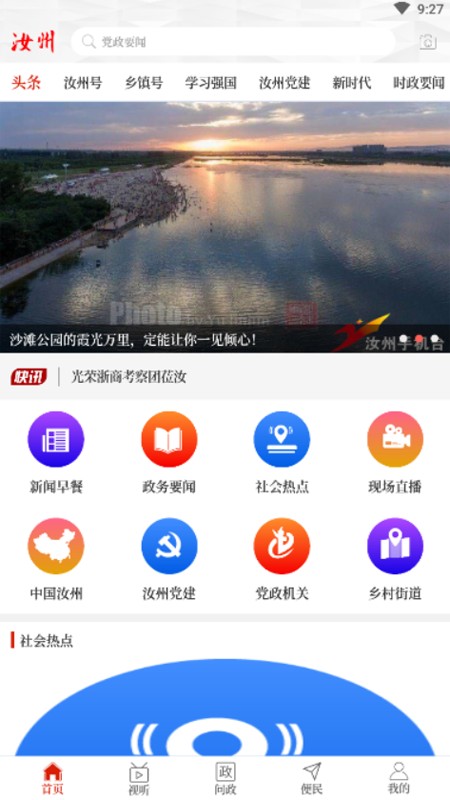云上汝州最新版截图2