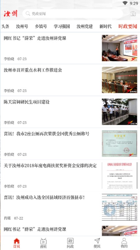 云上汝州最新版截图3