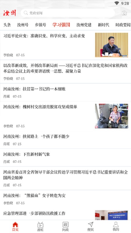 云上汝州最新版截图4
