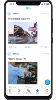 爱临沂最新版截图2