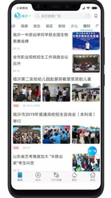 爱临沂最新版截图4