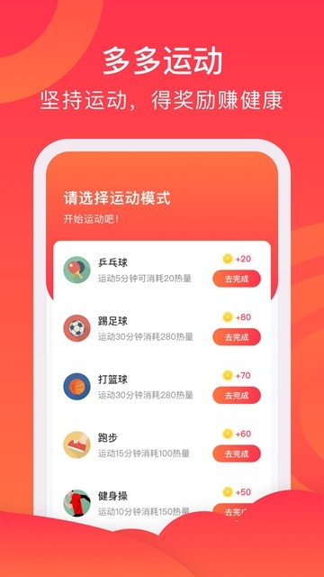 多多爱运动最新版截图1