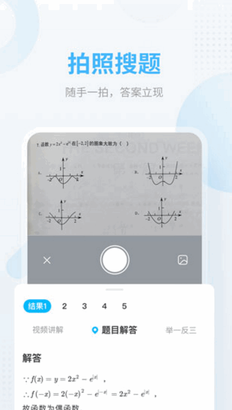 作业帮分享版吾爱版截图1