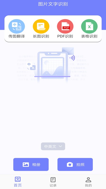 智能图片文字识别截图1