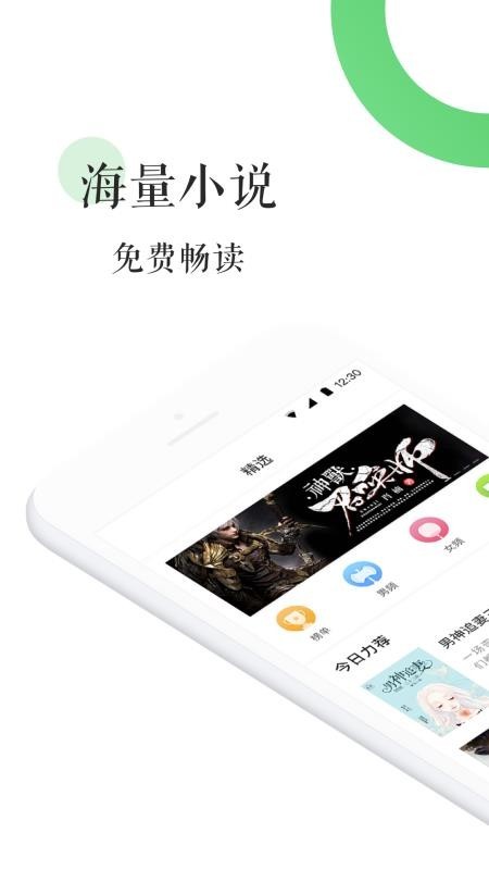 全本免费热门小说免费版截图1