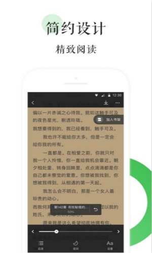 全本免费热门小说免费版截图3