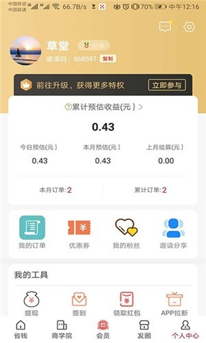 泽惠万家红包版截图3