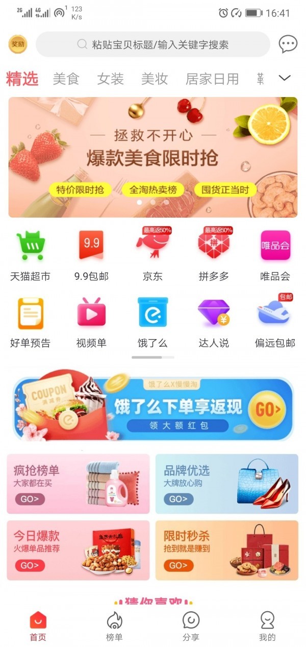 慢慢淘红包版截图1