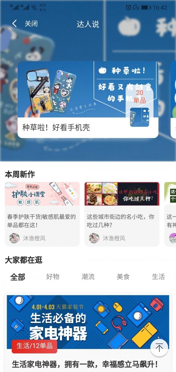 慢慢淘红包版截图3