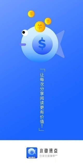 小鱼热点最新版截图2