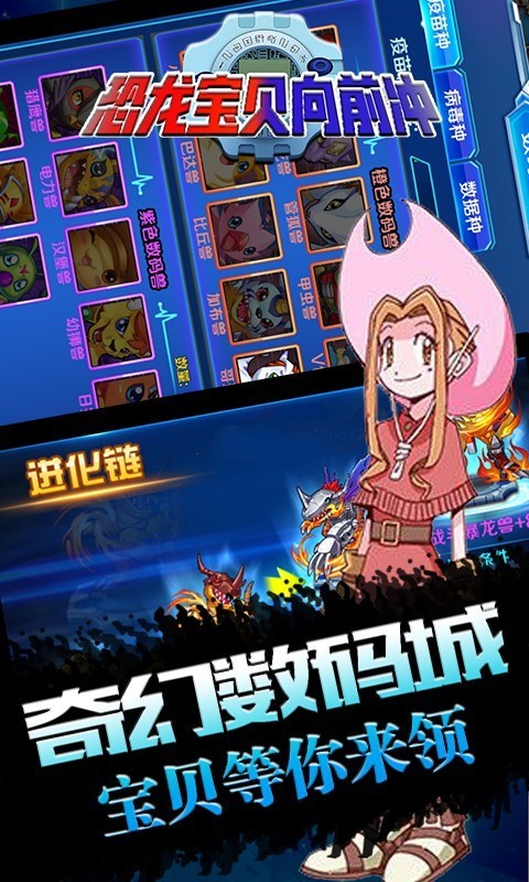 恐龙宝贝向前冲果盘版截图1