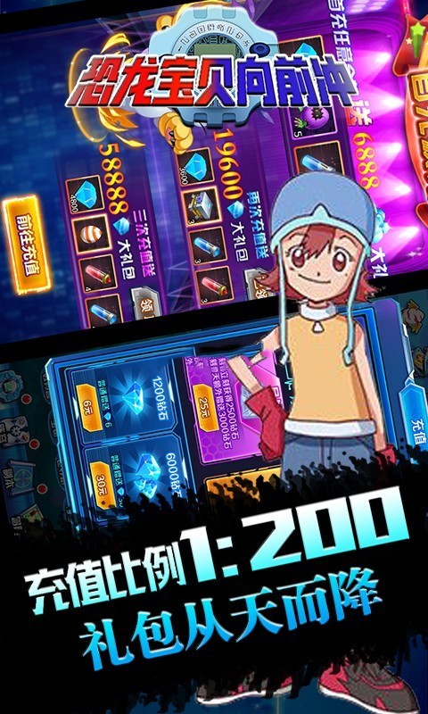 恐龙宝贝向前冲果盘版截图2