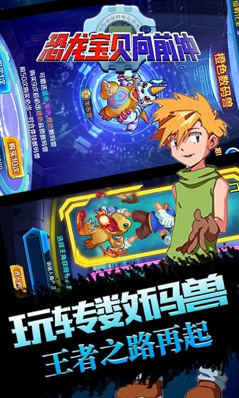 恐龙宝贝向前冲果盘版截图3