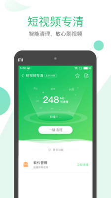 清理大师极速版截图1