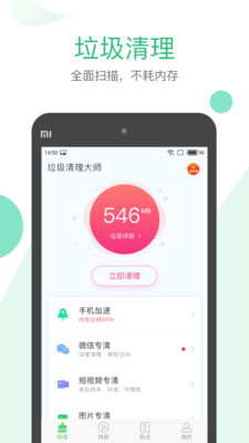 清理大师极速版截图4