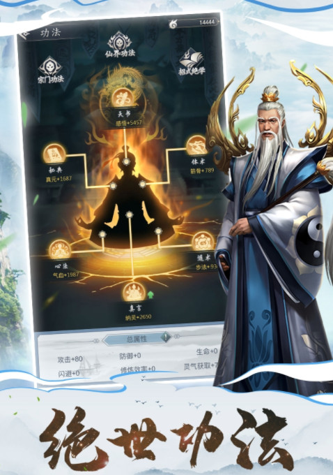 仙命诀公益服截图2