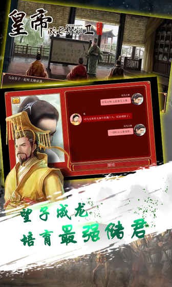 皇帝成长计划2无限钱版截图1