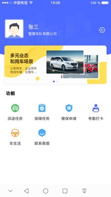 椰城车管家司机端截图1