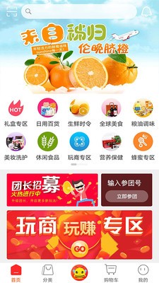 蜂收商城截图1