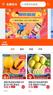 蜂收商城截图2