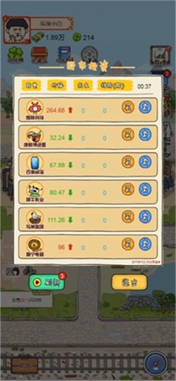 富贵垃圾站隐藏邂逅版截图2