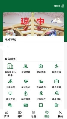 山水琼中截图4