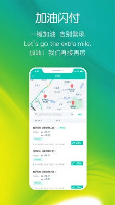 悦孚加油截图2