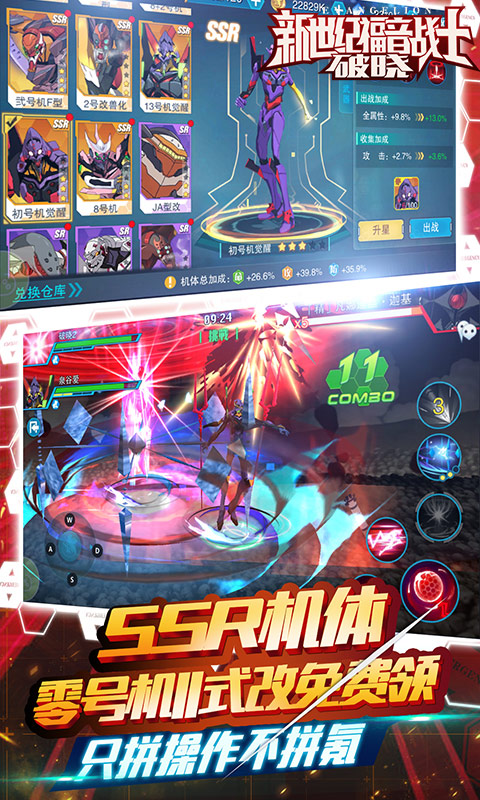 新世纪战士破晓截图1