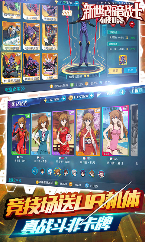 新世纪战士破晓截图3