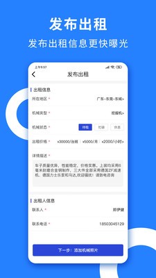 铁臂云机截图4