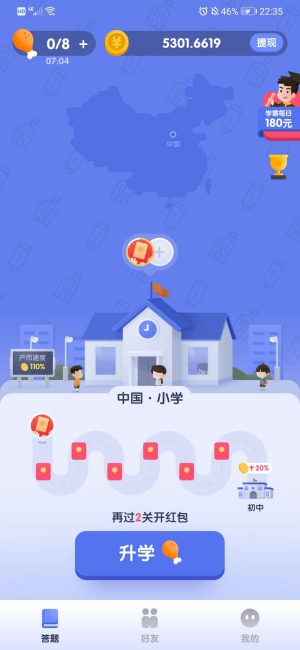 世界学霸截图1