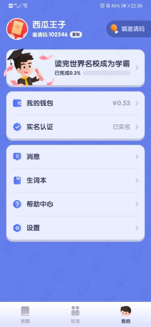 世界学霸截图4
