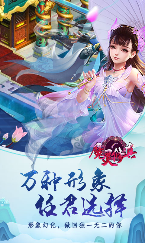魔灵修真截图1