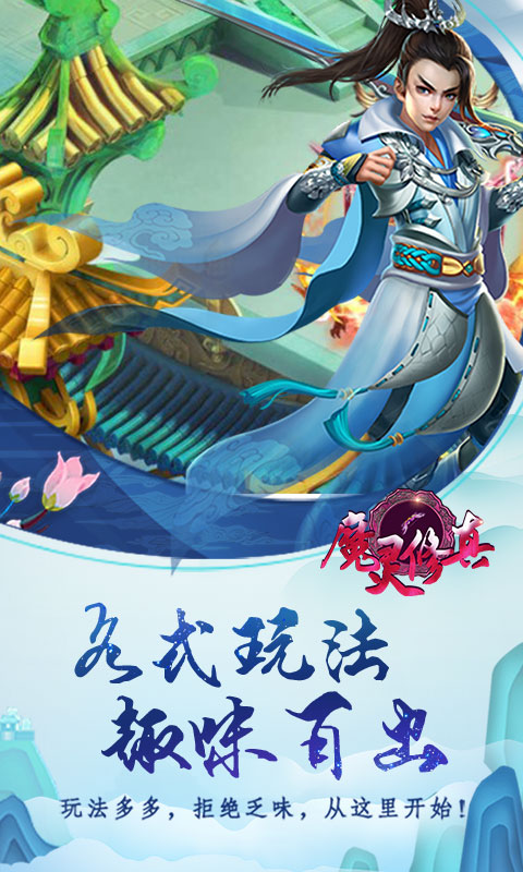 魔灵修真截图3