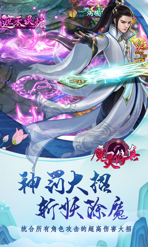 魔灵修真截图5