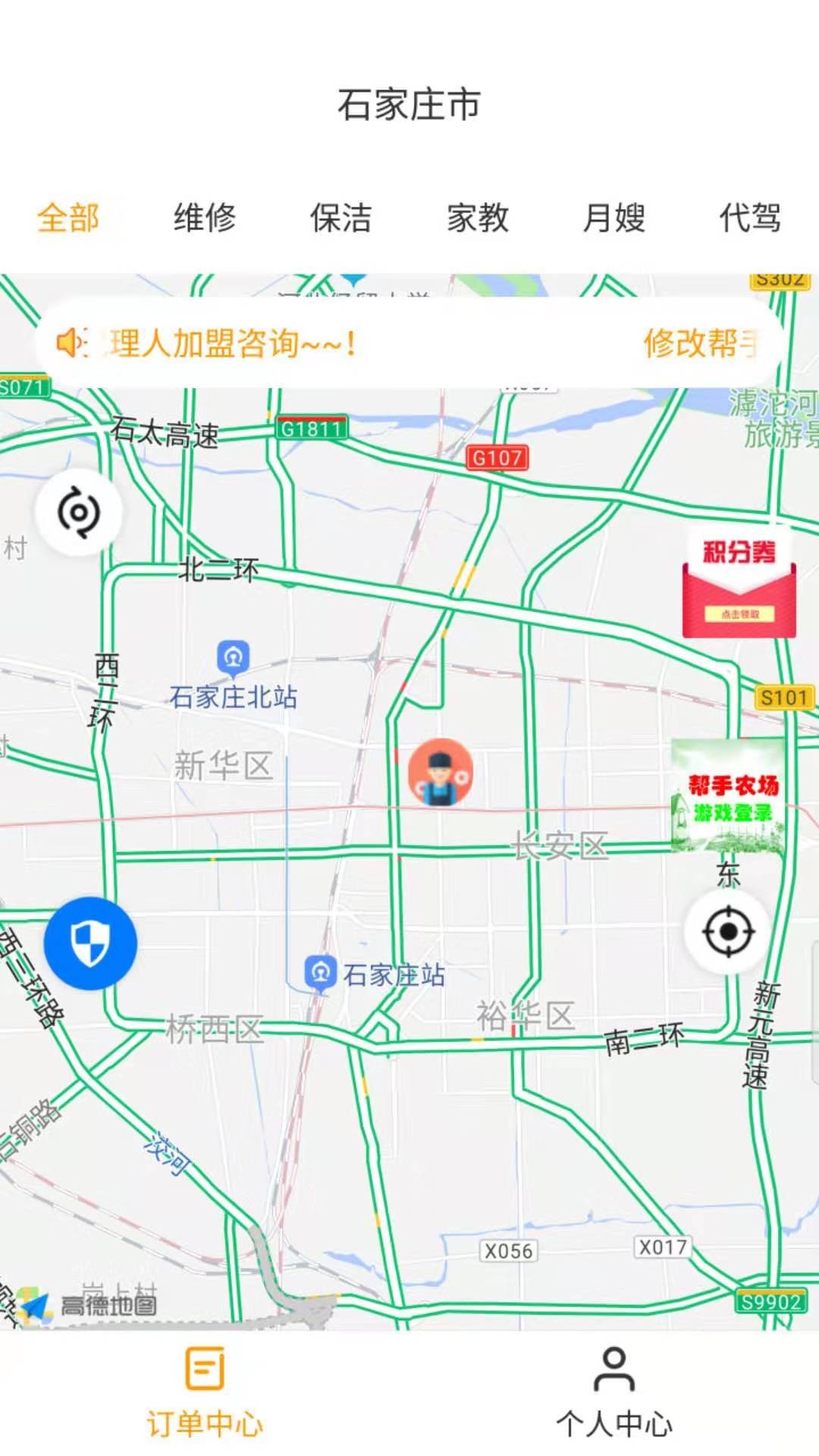 帮手用户端截图1