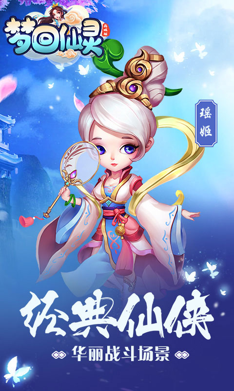 梦回仙灵截图1