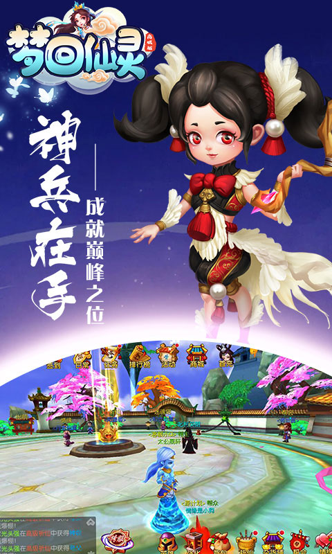 梦回仙灵截图2