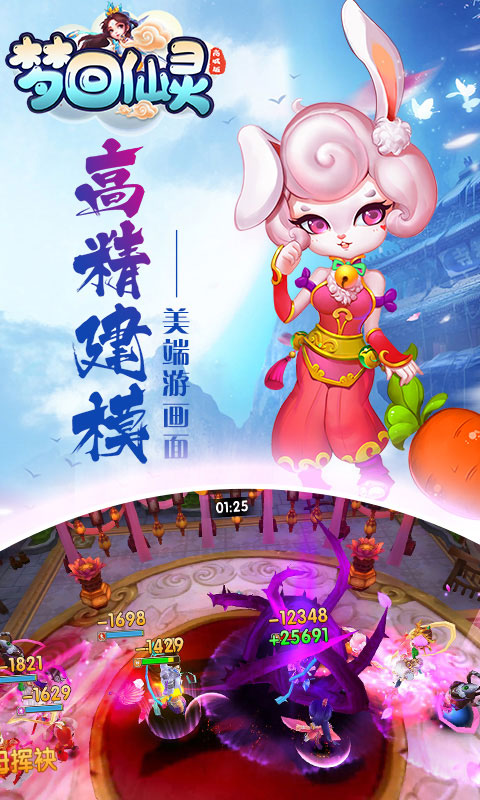 梦回仙灵截图3