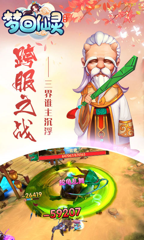 梦回仙灵截图4