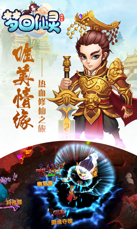 梦回仙灵截图5