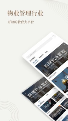 勤博教育截图3