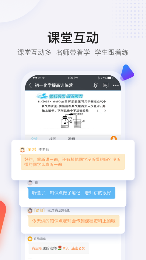 蓝叮课堂截图1