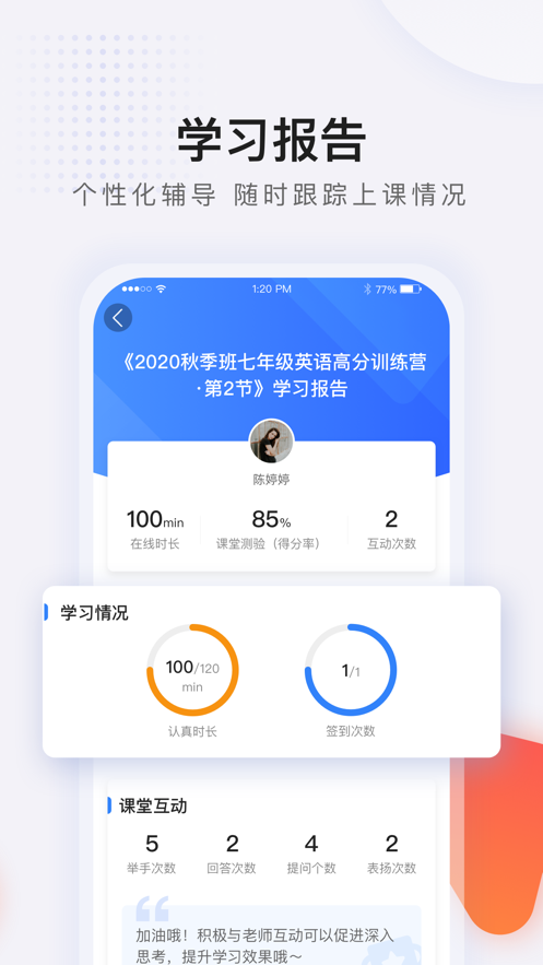 蓝叮课堂截图2