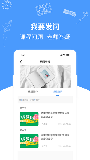 优学在线课堂截图1